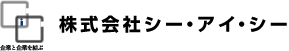 株式会社シー・アイ・シー